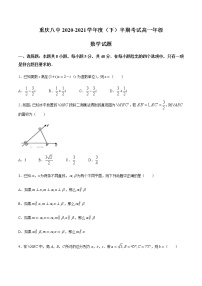 2021重庆市八中高一下学期期中考试数学试题含答案
