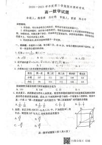 2021保定高一下学期期末考试数学试题扫描版含答案