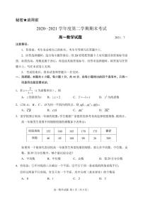 2021枣庄高一下学期期末考试数学试题PDF版含答案