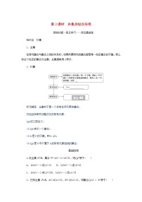 高中数学人教B版 (2019)必修 第一册1.1.3 集合的基本运算导学案