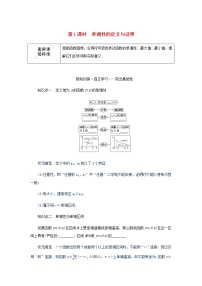 高中数学人教B版 (2019)必修 第一册3.1.2 函数的单调性学案及答案