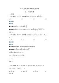 2022高考数学真题分类汇编04平面向量