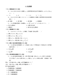 02选择题 2020-2021学年上海市各区高一（下）期末数学知识点分类汇编
