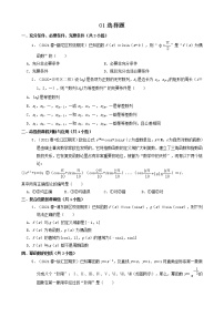 01选择题 2020-2021学年上海市各区高一（下）期末数学知识点分类汇编