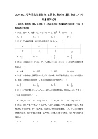 2020-2021学年湖北省襄阳市、宜昌市、荆州市、荆门市高二（下）期末数学试卷