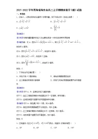 2021-2022学年青海省海东市高二上学期期末数学（理）试题（解析版）
