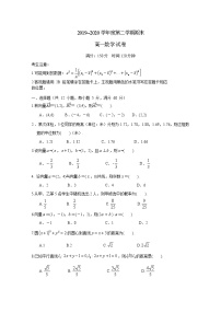 广东省深圳市龙岗区三校2019-2020学年高一下学期期末联考试题数学