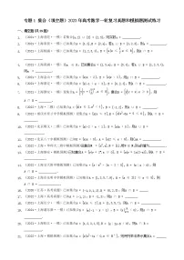 专题1 集合（填空题）2023年高考数学一轮复习真题和模拟题测试练习（全国通用）（共29题）