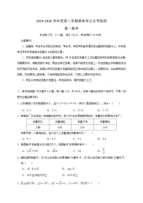 山东省青岛市2019-2020学年高一下学期期末考试数学试题