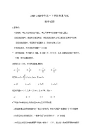山东省威海市2019-2020学年高一下学期期末考试数学试题