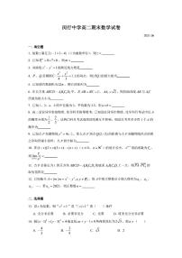 2020-2021学年上海市闵行中学高二下学期数学期末试卷（含答案）