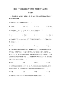 2021-2022学年福建省莆田第一中学高二下学期期中考试数学试题含答案