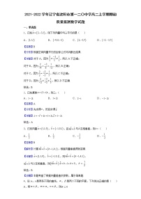 2021-2022学年辽宁省沈阳市第一二〇中学高二上学期期初质量监测数学试题含解析