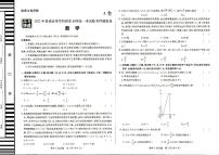 2022年普通高中学业水平选择性考试临考押题密卷A卷数学试题PDF版含答案