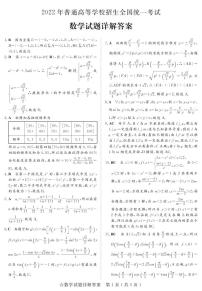 2022年山东省实验中学普通高中学业水平等级考试数学试题PDF版含答案