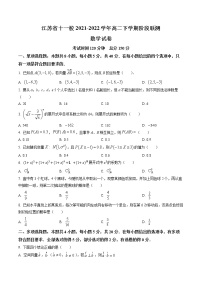 江苏省十一校2021-2022学年高二下学期阶段联测数学试题及答案