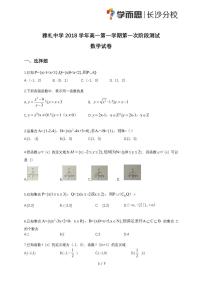 雅礼中学2018学年高一第一学期第一次月考数学试卷与解析