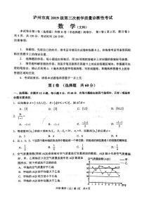 2022届四川省泸州市高三第三次教学质量诊断性考试 文科数学试题（无答案）