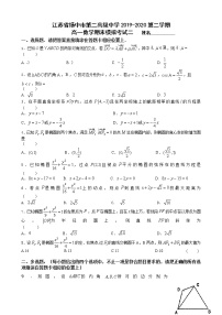 江苏省扬中市第二高级中学2019-2020学年第二学期高一数学期末模拟考试