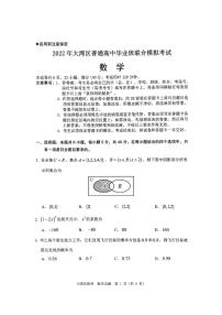 2022届广东省粤港澳大湾区普通高中毕业班联合模拟考试 数学试题（含答案）