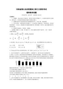 2022届河南省豫北名校联盟高三下学期5月第三次模拟考试理科数学试题（PDF版）