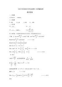 石家庄市2022年高中毕业教学质量检测（二）数学试卷（含答案）