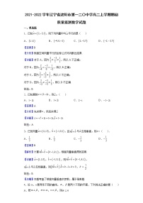 2021-2022学年辽宁省沈阳市第一二〇中学高二上学期期初质量监测数学试题（解析版）