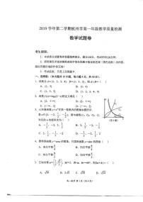 2019-2020学年浙江省杭州市高一下学期期末教学质量检测数学试题 PDF版