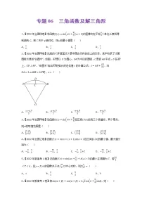 专题06 三角函数及解三角形-2022年高考真题和模拟题数学分项汇编(解析版)+（原卷版）