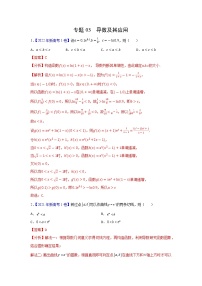 专题03 导数及其应用-三年（2020-2022）高考数学真题分项汇编（新高考地区专用）