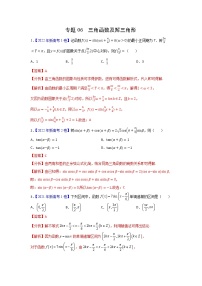 专题06 三角函数及解三角形-三年（2020-2022）高考数学真题分项汇编（新高考地区专用）