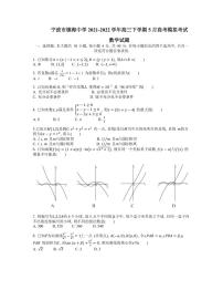 2022届浙江省宁波市镇海中学高三下学期5月高考模拟考试数学试题（PDF版）