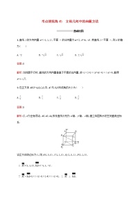 广西专用高考数学一轮复习考点规范练45立体几何中的向量方法含解析新人教A版理