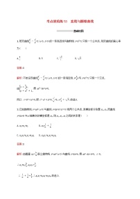 广西专用高考数学一轮复习考点规范练53直线与圆锥曲线含解析新人教A版理