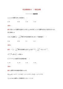 广西专用高考数学一轮复习考点规范练60二项式定理含解析新人教A版理