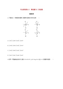 广西专用高考数学一轮复习考点规范练10幂函数与二次函数含解析新人教A版文