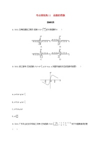 广西专用高考数学一轮复习考点规范练11函数的图象含解析新人教A版文