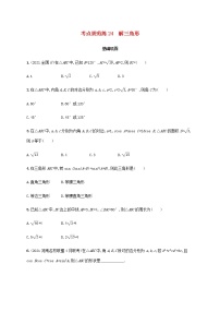 广西专用高考数学一轮复习考点规范练24解三角形含解析新人教A版文