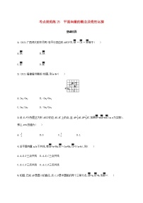 广西专用高考数学一轮复习考点规范练25平面向量的概念及线性运算含解析新人教A版文