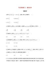 广西专用高考数学一轮复习考点规范练32数列求和含解析新人教A版文