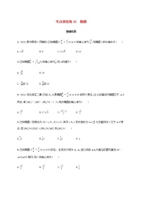 广西专用高考数学一轮复习考点规范练46椭圆含解析新人教A版文