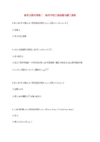广西专用高考数学一轮复习大题专项练2高考中的三角函数与解三角形含解析新人教A版理