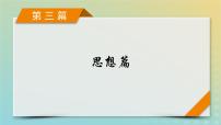 高考数学二轮复习第3篇第3讲数形结合思想课件