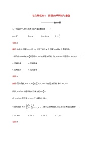 高考数学一轮复习考点规范练6函数的单调性与最值含解析新人教A版理