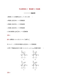 高考数学一轮复习考点规范练10幂函数与二次函数含解析新人教A版理