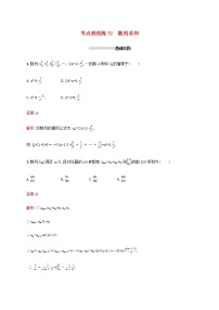 高考数学一轮复习考点规范练32数列求和含解析新人教A版理