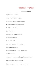 高考数学一轮复习考点规范练66不等式选讲含解析新人教A版理