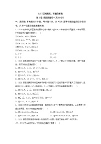 人教A版 (2019)必修 第二册8.6 空间直线、平面的垂直单元测试复习练习题
