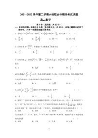 江苏省南京市六校联合体2021-2022学年高二下学期期末考试数学试题