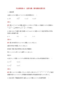 高考数学一轮复习考点规范练43直线与圆圆与圆的位置关系含解析新人教版